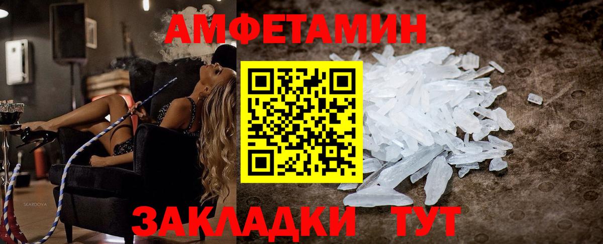 АМФЕТАМИН 97% Боровичи