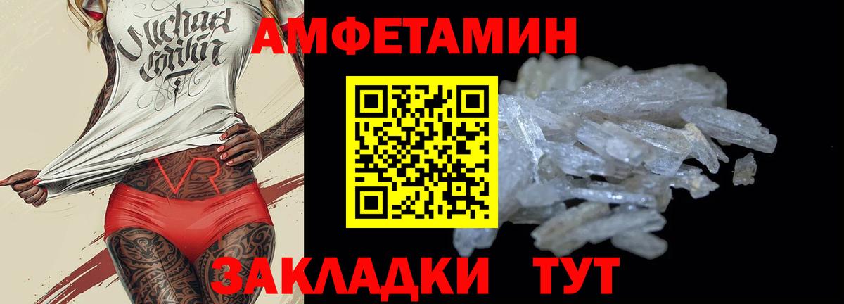 АМФЕТАМИН VHQ  Вход с VPN  Amphetamine  Боровичи 