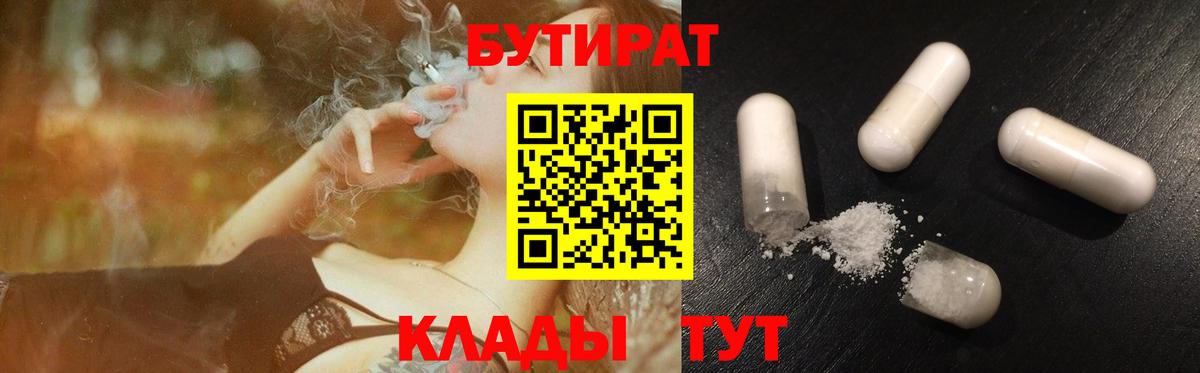 Бутират  БУТИРАТ оксана  Вход с VPN  Боровичи 