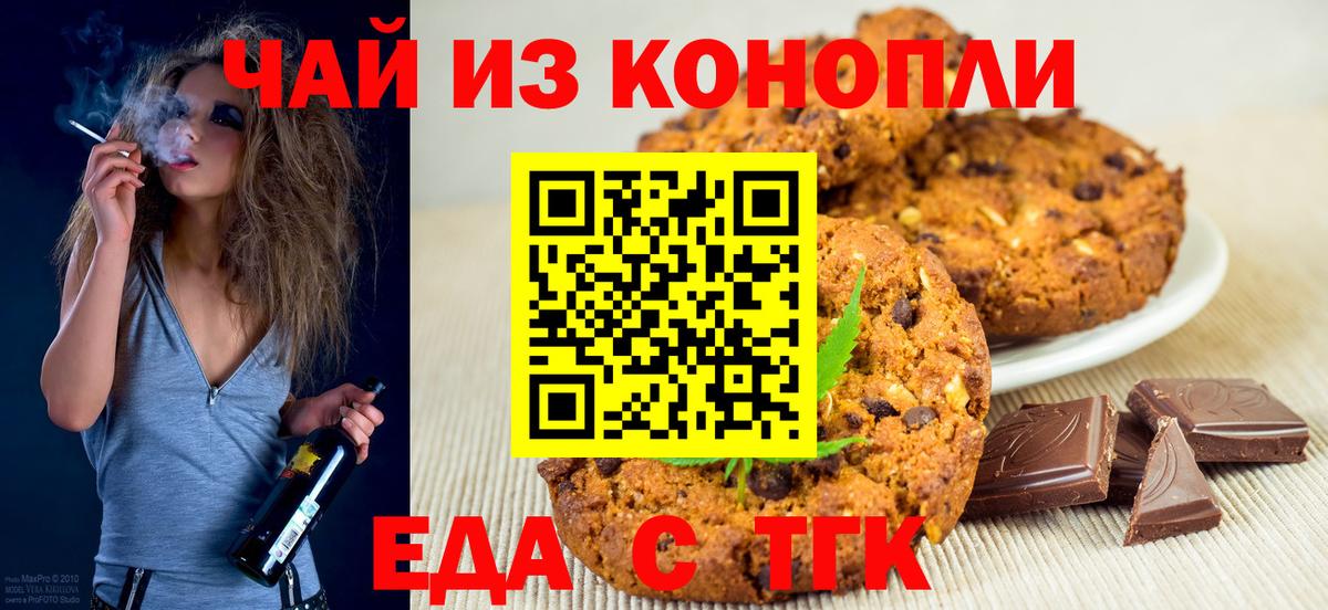 Печенье с ТГК конопля  Боровичи 