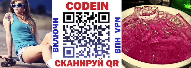 Кодеин напиток Lean (лин) Боровичи
