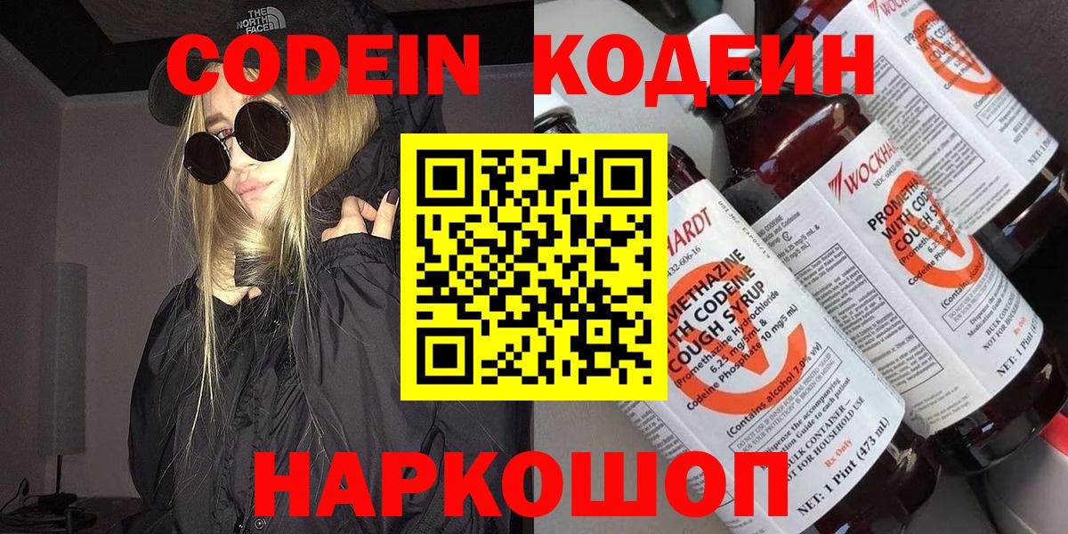Кодеиновый сироп Lean Purple Drank Боровичи