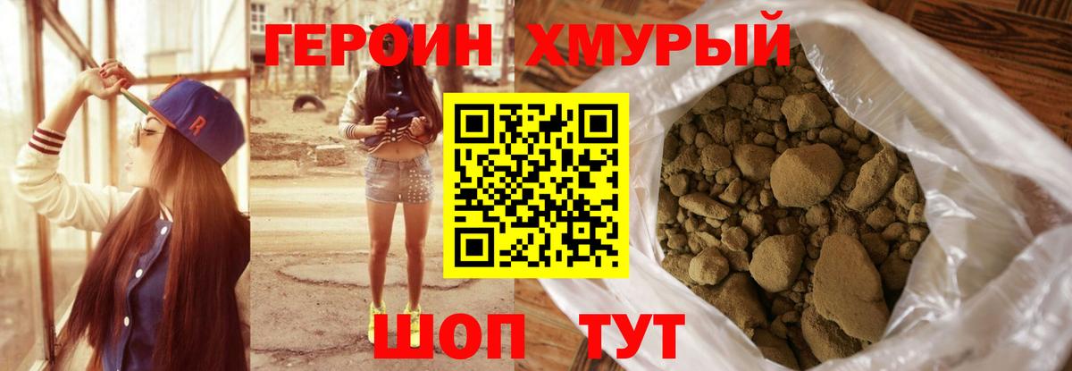 ГЕРОИН Heroin Боровичи