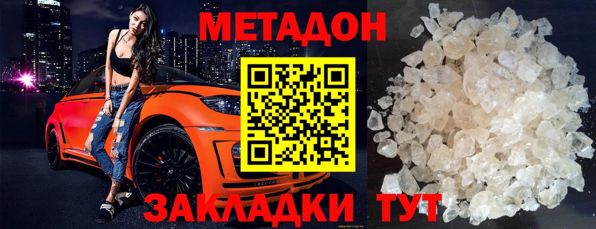 МЕТАДОН methadone  Метадон VHQ  Боровичи  Вход с VPN 