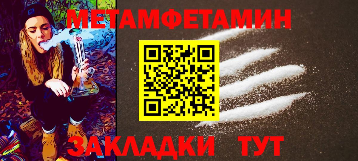 МЕТАМФЕТАМИН кристалл Боровичи