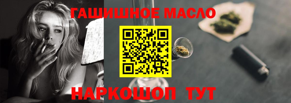 ТГК THC oil Боровичи